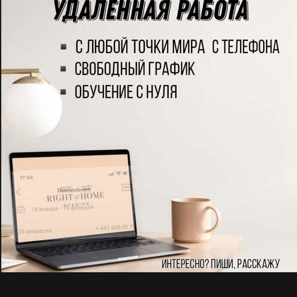 Нужен только телефон и интернет