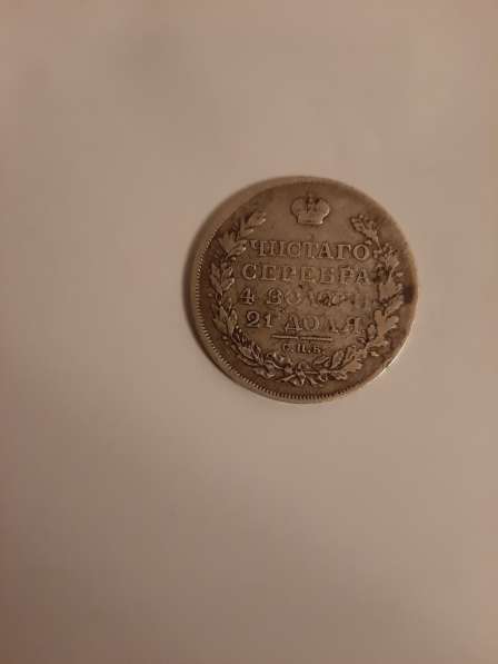 Монета александра 1 в Рязани