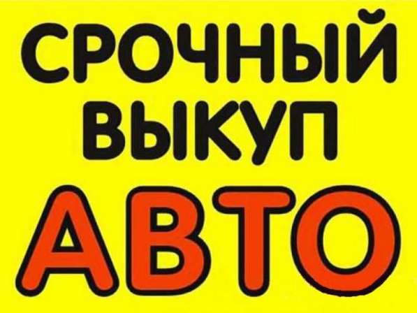 Куплю битый, после ДТП, неисправный автомобиль.Срочный выкуп в Липецке