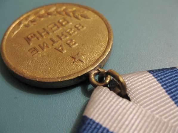 Медаль За взятие Вены с удостоверением в 