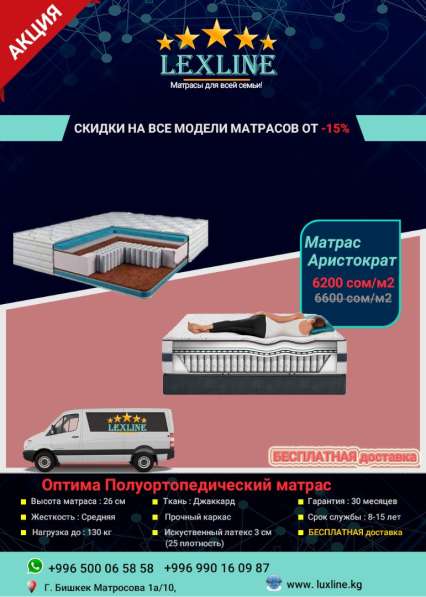 Матрасы ортопедические Luxline