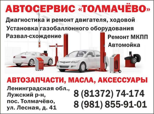 Автосервис "Толмачёво" в Лужском районе в Лугах фото 8