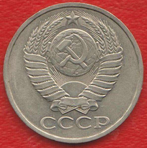 СССР 50 копеек 1981 г в Орле