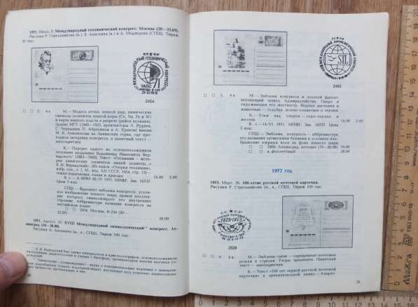 Каталог Односторонние почтовые карточки редкий коллекционный в Ставрополе