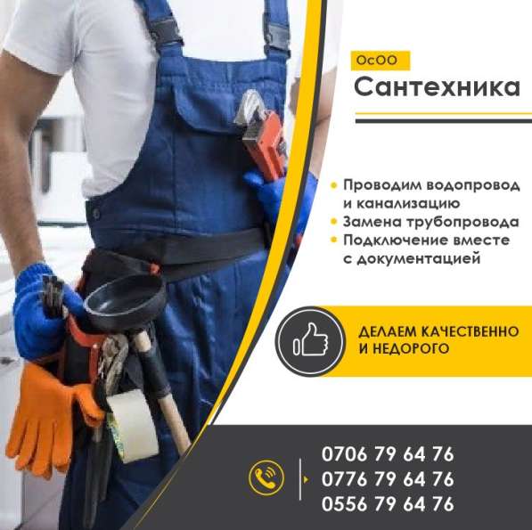 Сантехники