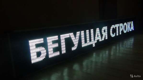 Бегущие строки, LED-вывески от производителя в Омске фото 6