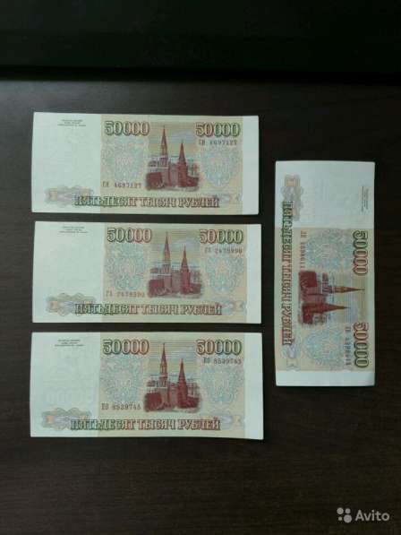 50.000 рублей 1993 (модификация 1994 года) в Екатеринбурге