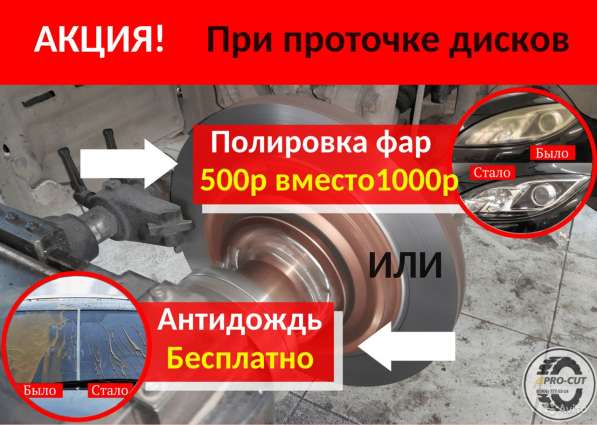 Проточка дисков. Бесплатно замена колодок. Москва в Москве фото 8