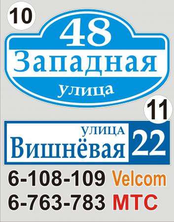 Табличка на дом Минск в фото 28