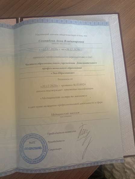 Массаж в Евпатории фото 6