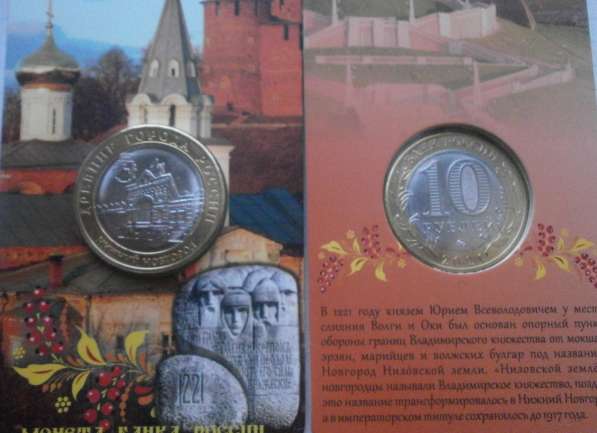10 рублей Нижний Новгород в блистере. unc. Тираж 1000 000шт в Орле