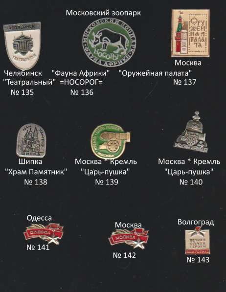 Советские значки : ГОРОДА (090-178) в Москве фото 6