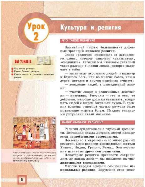 Учебник. Основы мировых религиозных культур 4-5 класс в Москве фото 10