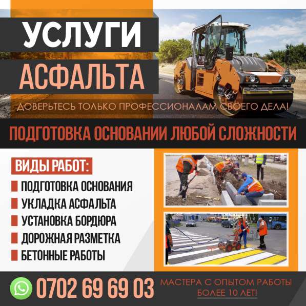 Услуги асфальта