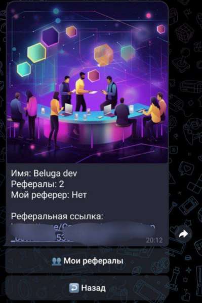 Реферальная система бот в Telegram в Москве фото 4