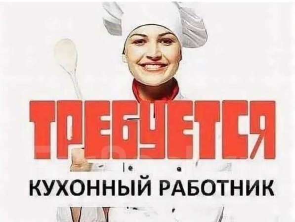 Помощник на кухню/Уборщица в Москве фото 6