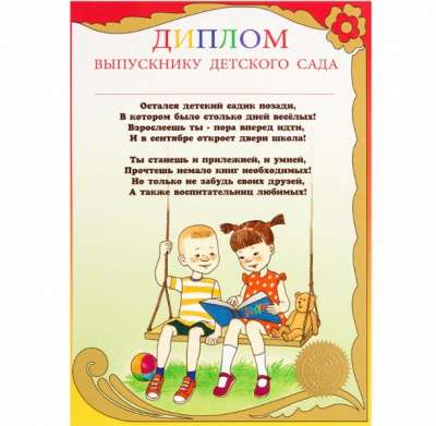 Предложение: Подарки выпускнику детского сада в Санкт-Петербурге фото 6