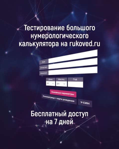 ✅ Приглашаем на тестирование нумерологического калькулятор