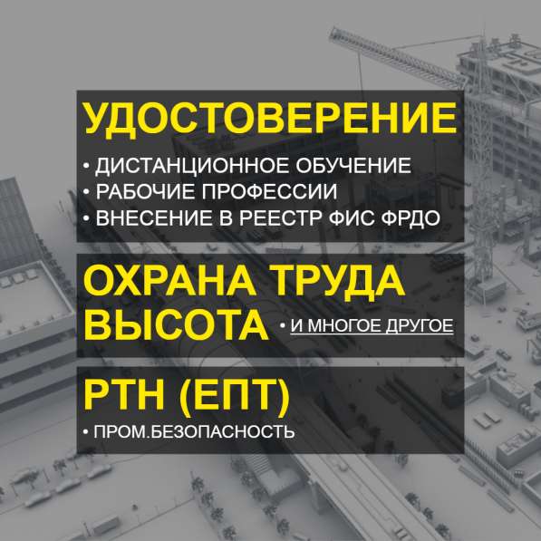 Удостоверения, корочки, официально, обучение онлайн в Омске фото 3
