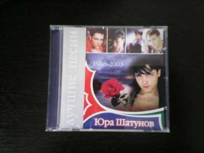 CD Юра Шатунов