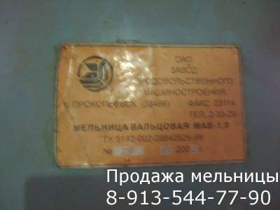 Купить мукомольное оборудование в Красноярске фото 4