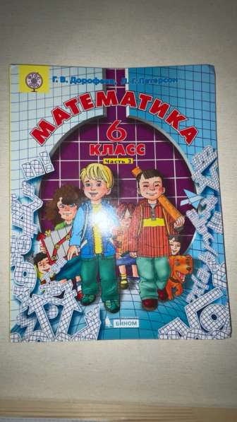 Учебники математики Петерсон