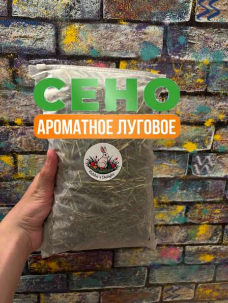 Сено для кроликов