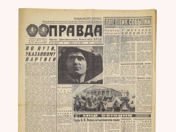 Газета в Подарок на День Рождения в Москве фото 4