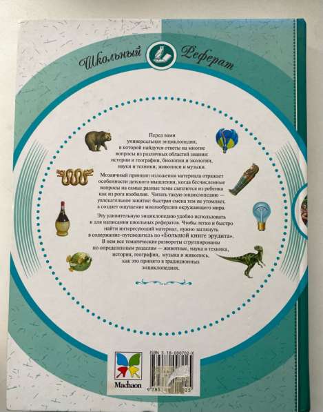 Большая Книга Эрудита в Екатеринбурге