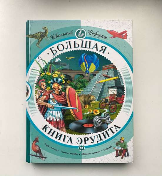 Большая Книга Эрудита