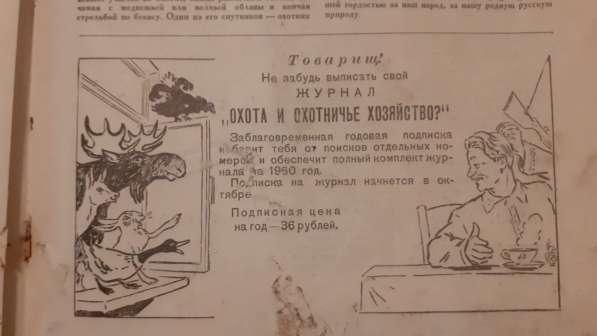 Журнал Охота и охотничье хозяйство 1959г