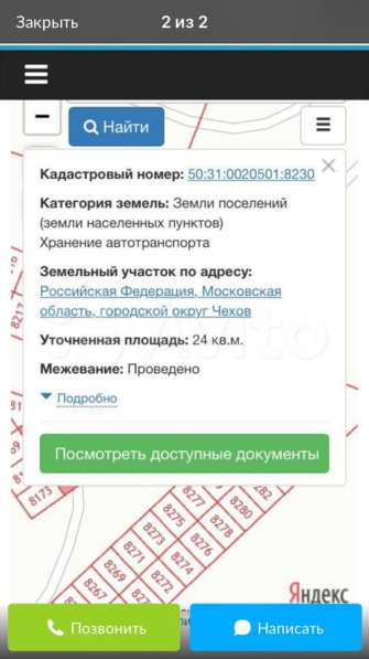 Гараж