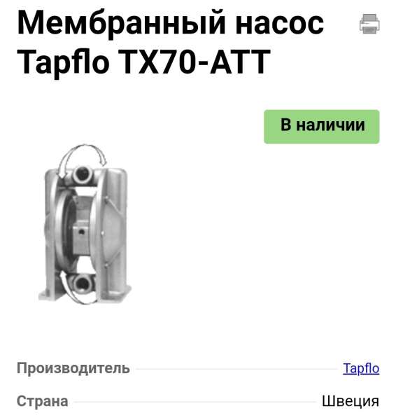 Насос мембранный тапфло