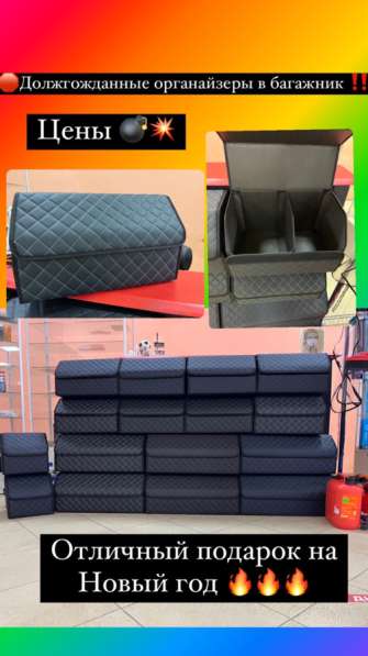 Органайзеры в багажник в Балаково