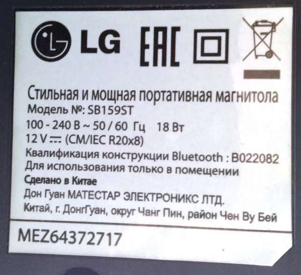 Портативная магнитола LG SB159ST в Самаре