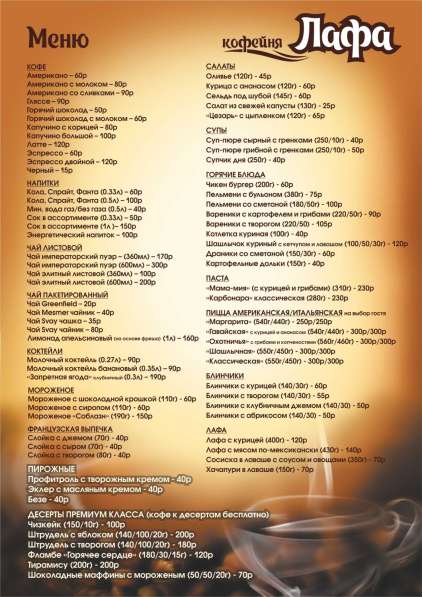 Банкеты в кофейне Лафа в Брянске