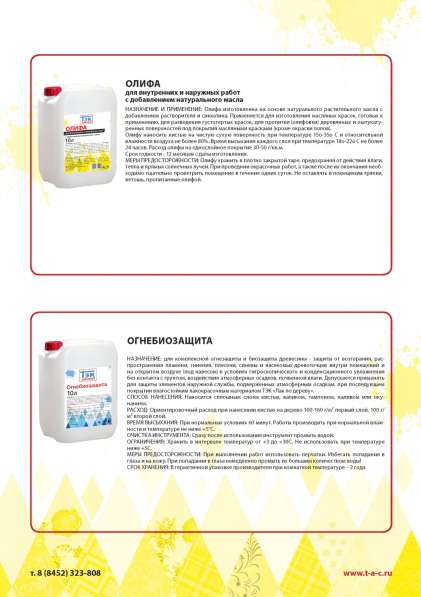 Пропитка Антисептик