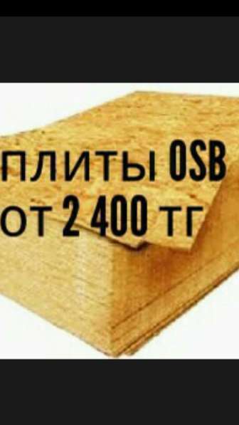 Продается в У-Ка OSB ОСБ осп от 6 мм до 22 мм