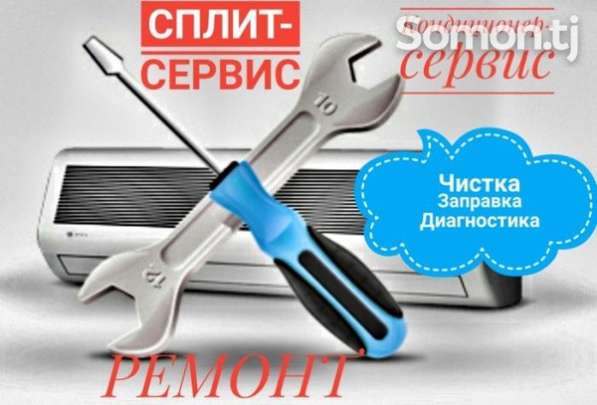 Ремонт кондиционеров