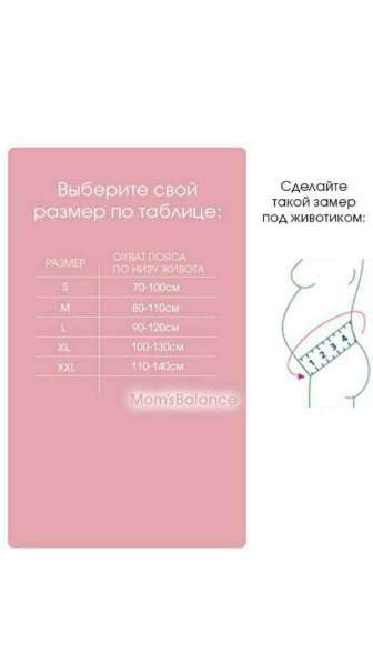 Бандаж для беременных MomsBalance | МОСКВА в Москве фото 9
