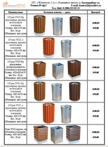 Урна бетонная для мусора в Екатеринбурге фото 17