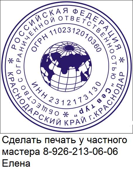 Сделать копию печати по оттиску у частного мастера
