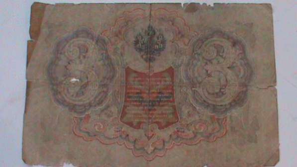 Купюры Царского времени 1909,1905,1919гг в Новосибирске