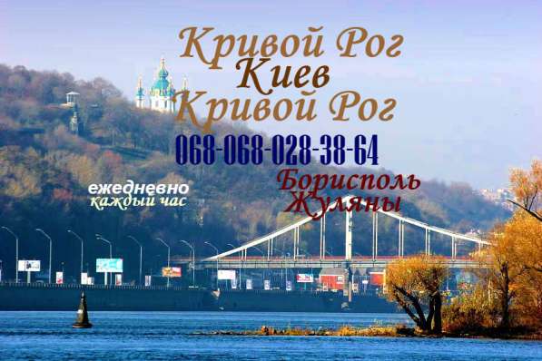 Поездки в Киев в 