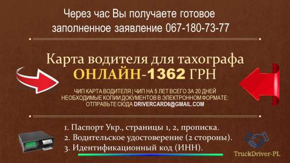 Карта водителя для тахографа в 