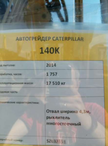 Автогрейдер CATERPILLAR 140K, 2014 Г. В в 