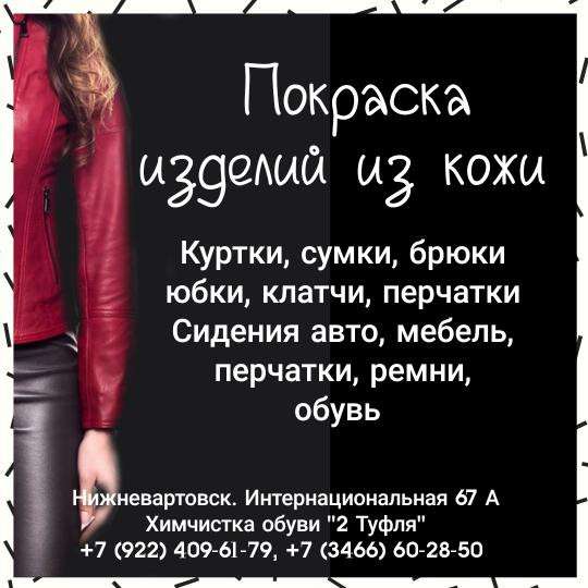 Покраска изделий из кожи в Нижневартовске фото 4