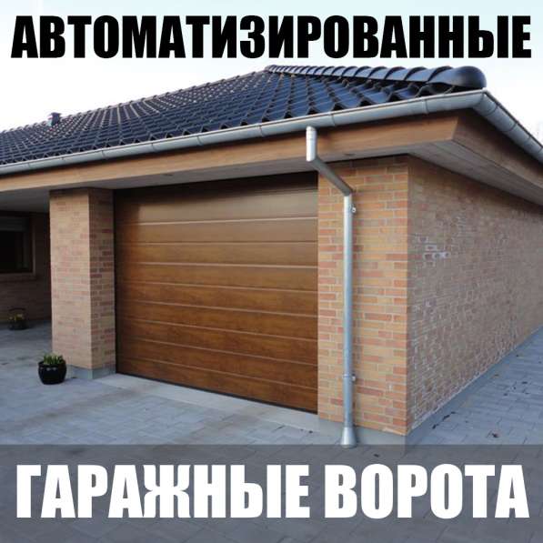 ВОРОТА, РОЛЬСТАВНИ, ДВЕРИ в 