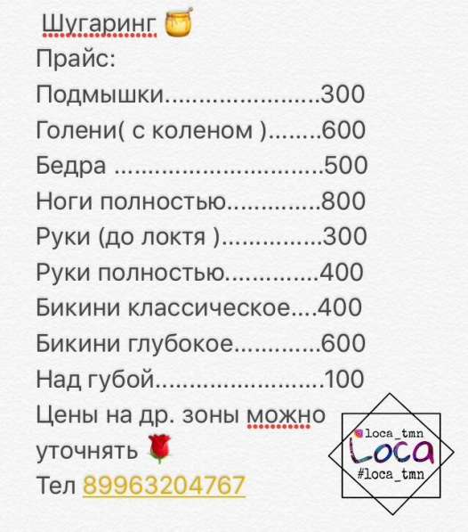 Шугаринг в Тюмени