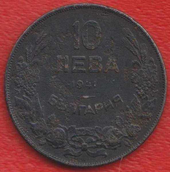 Болгария 10 лев 1941 г в Орле